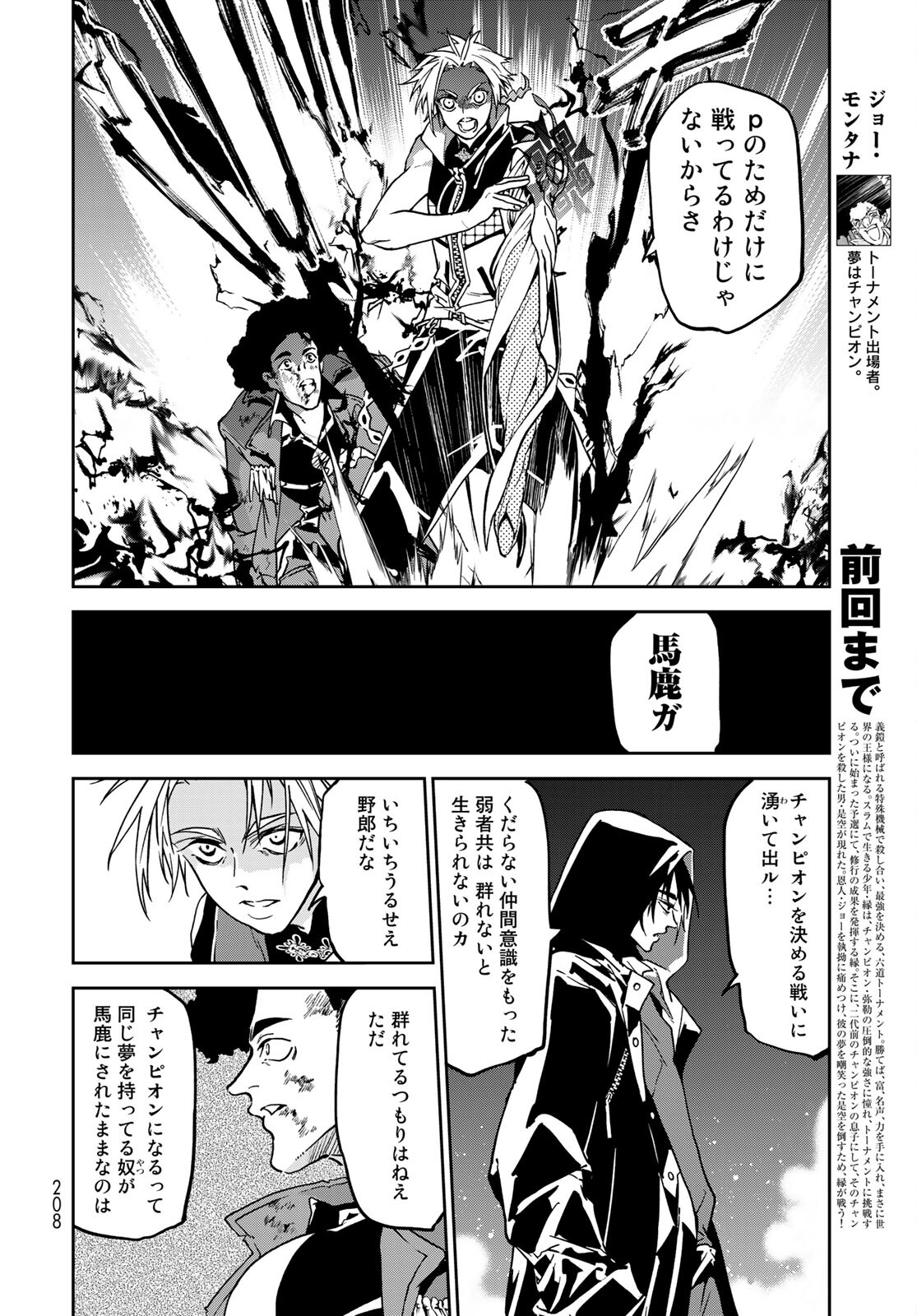 Rokudo Struggle Chap 6 - Pic 5