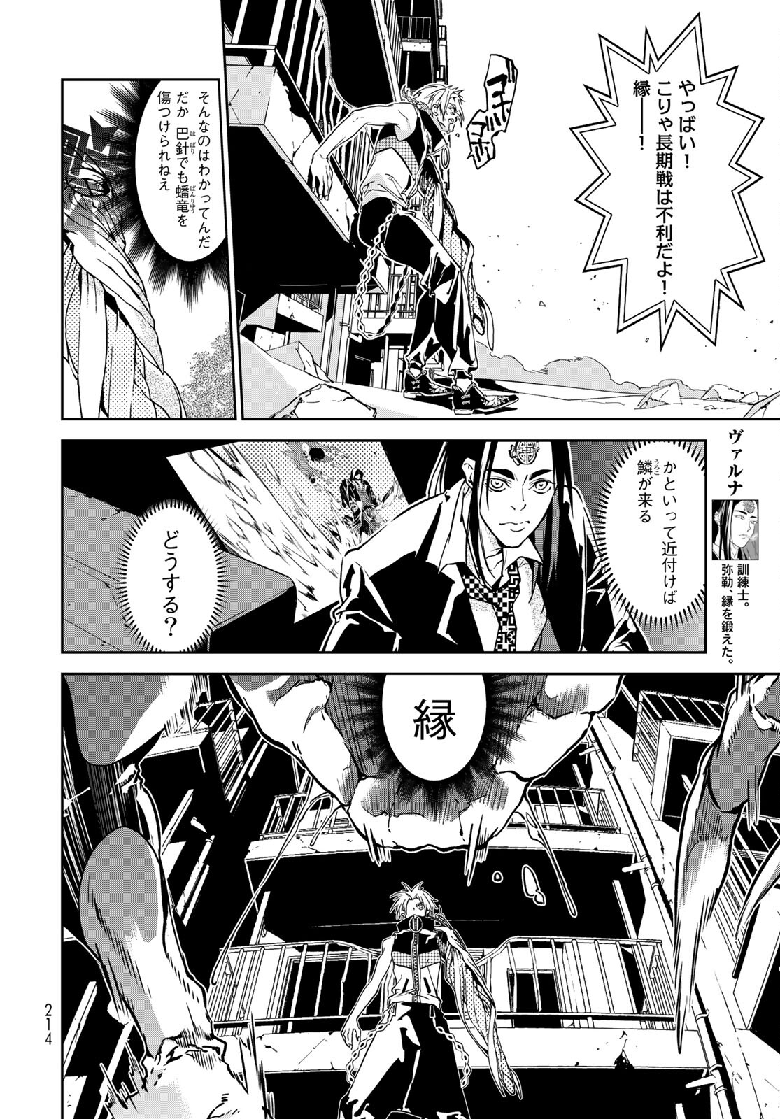 Rokudo Struggle Chap 6 - Pic 11