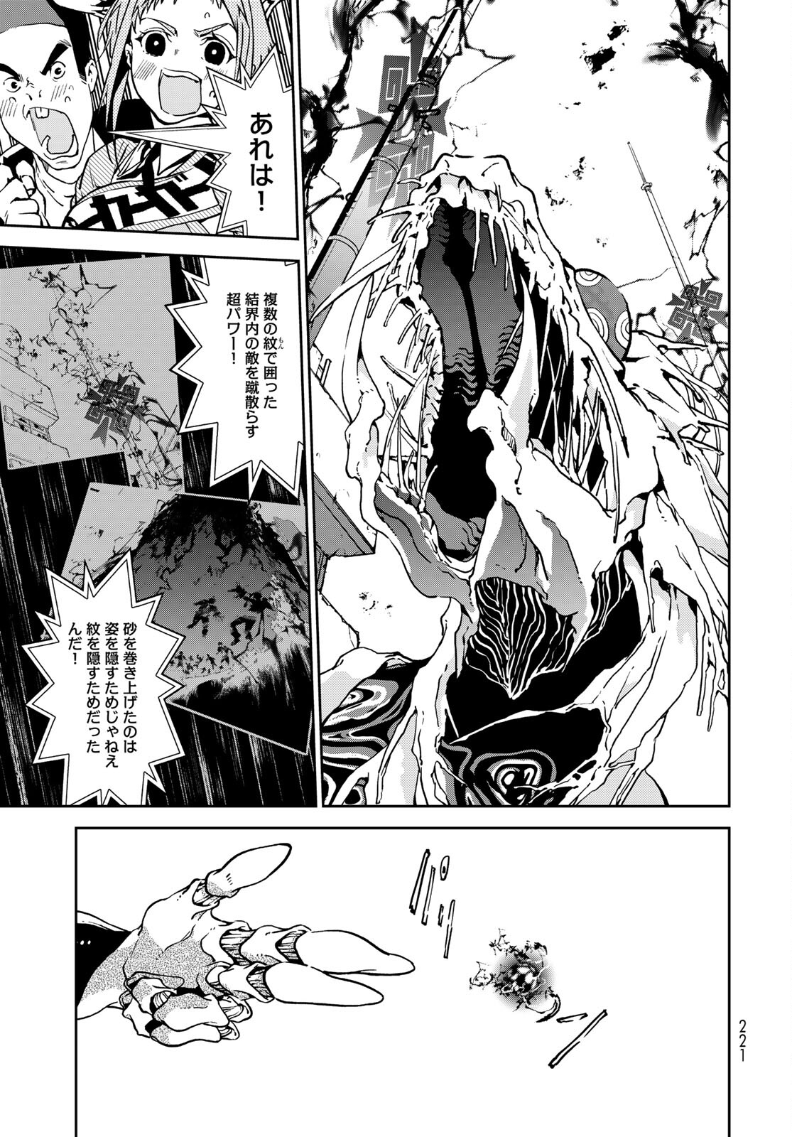 Rokudo Struggle Chap 6 - Pic 18