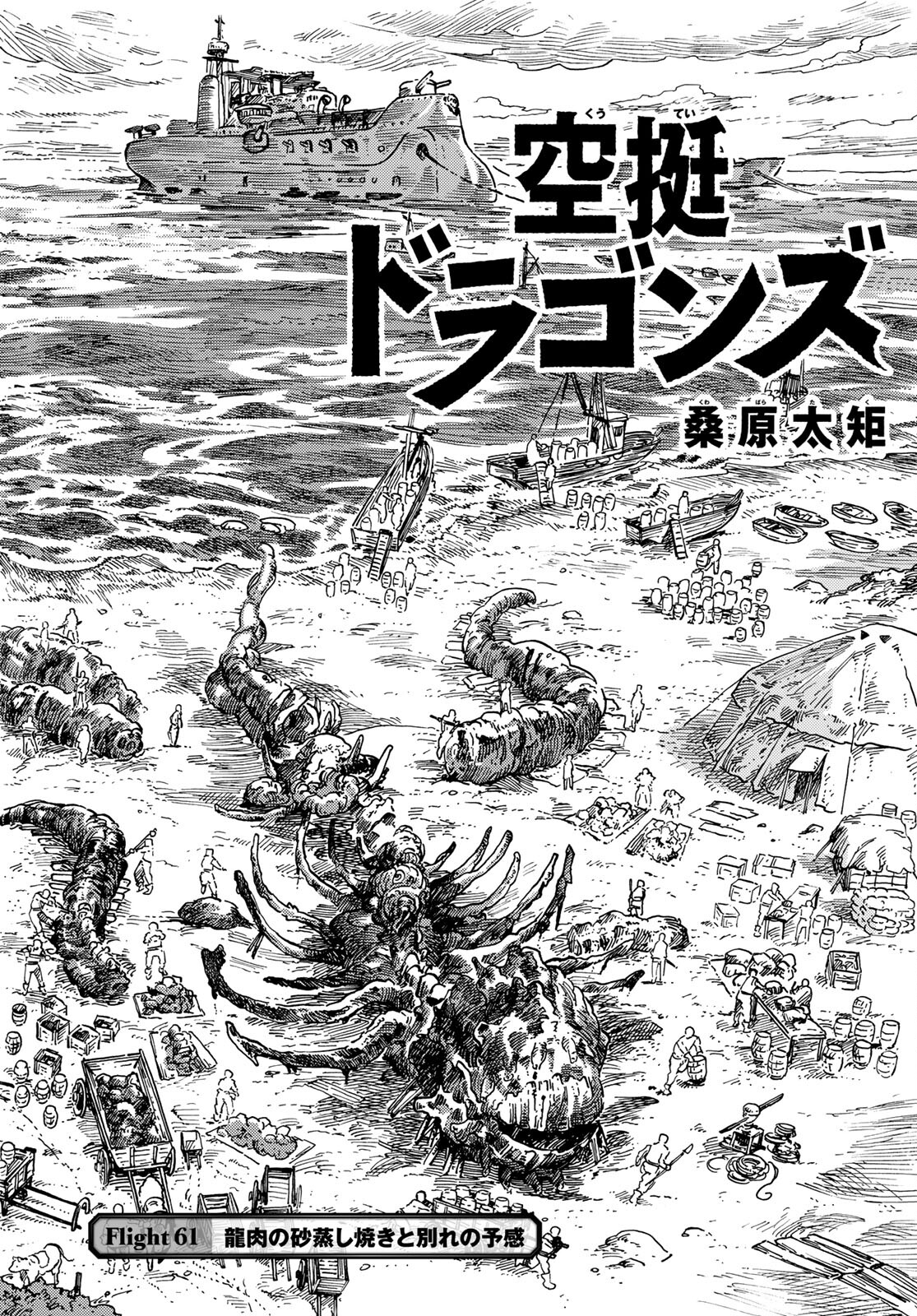 KUUTEI DRAGONS Chapter 61 - Page 2