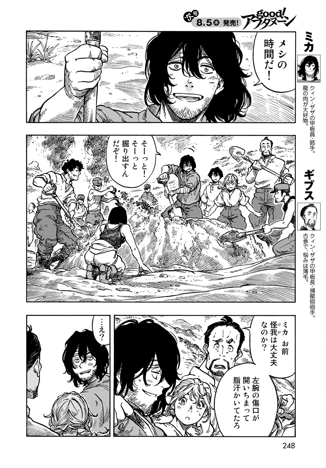 KUUTEI DRAGONS Chapter 61 - Page 4