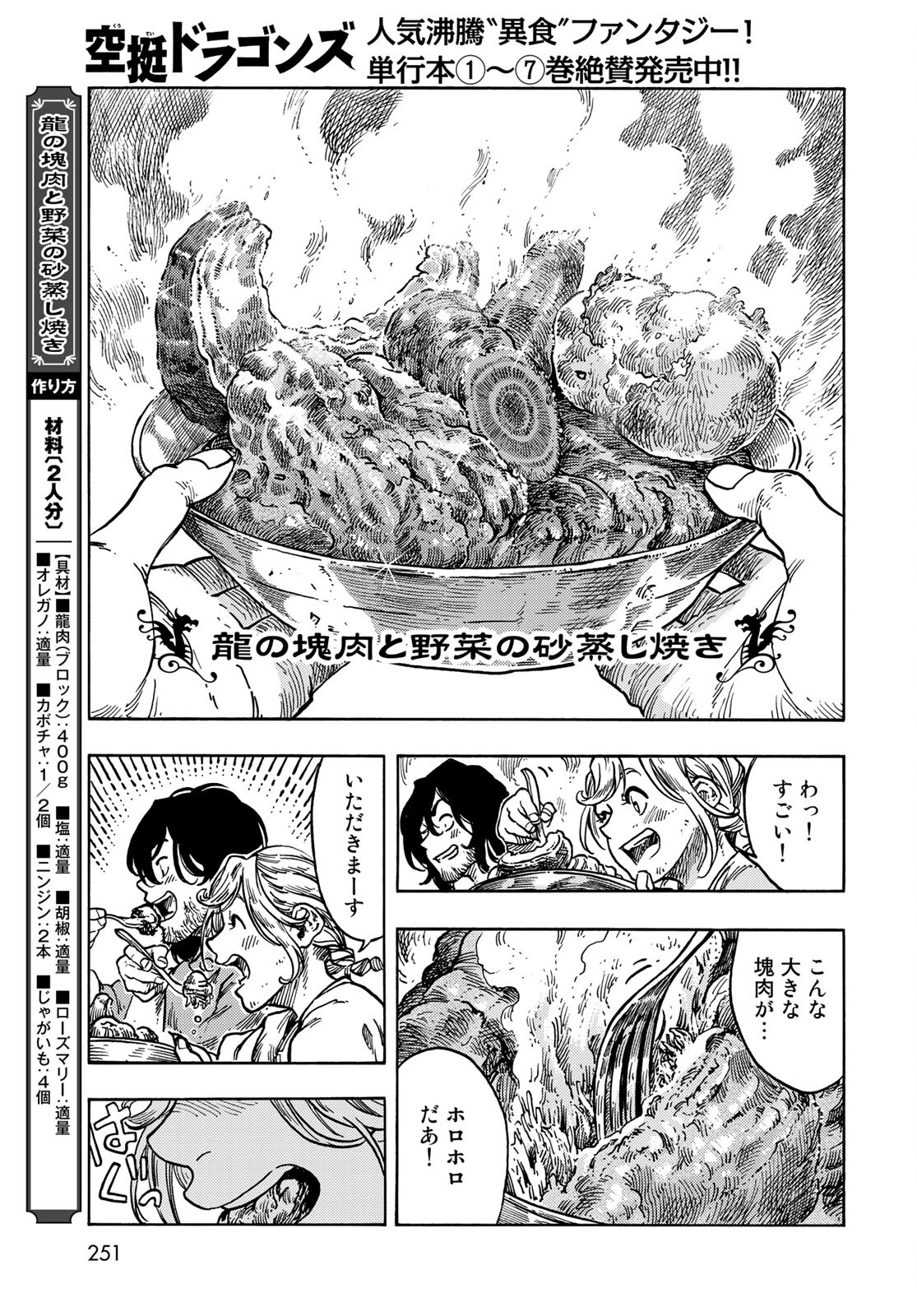 KUUTEI DRAGONS Chapter 61 - Page 7