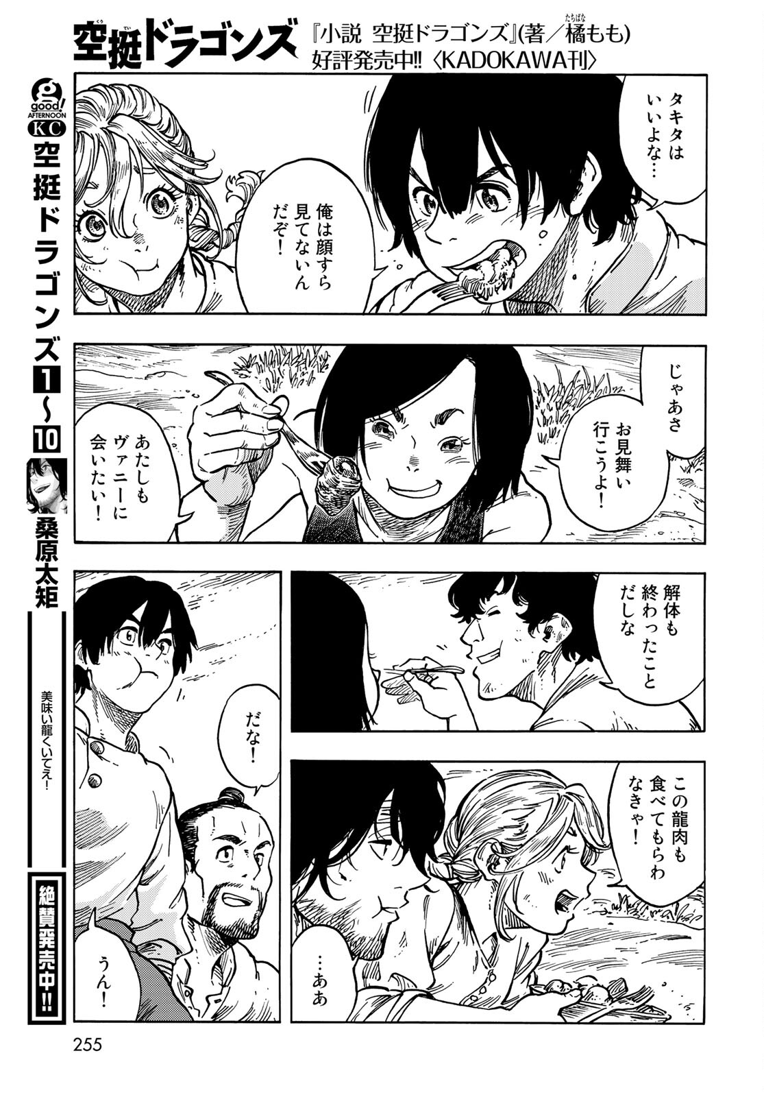 KUUTEI DRAGONS Chapter 61 - Page 11