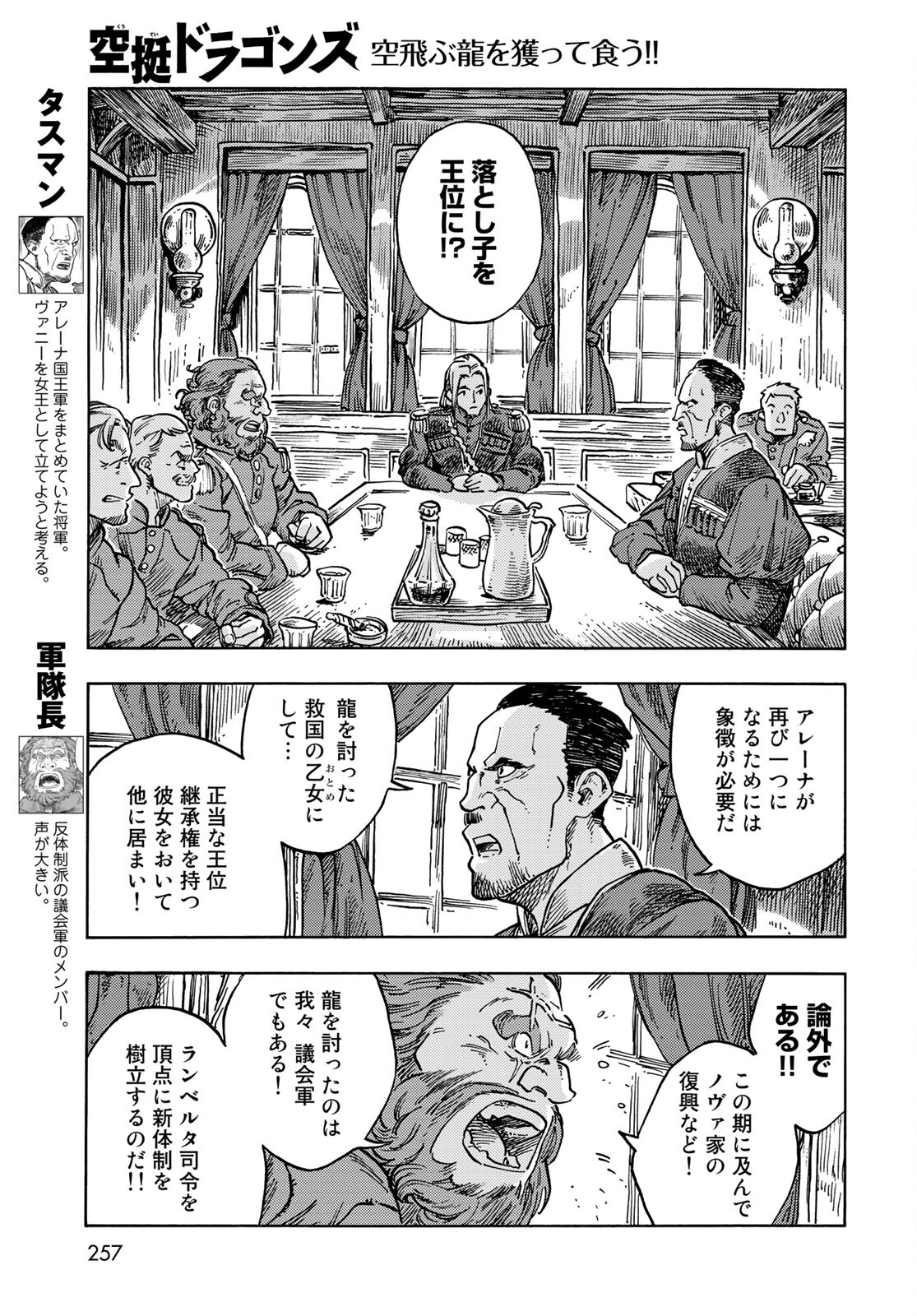 KUUTEI DRAGONS Chapter 61 - Page 13