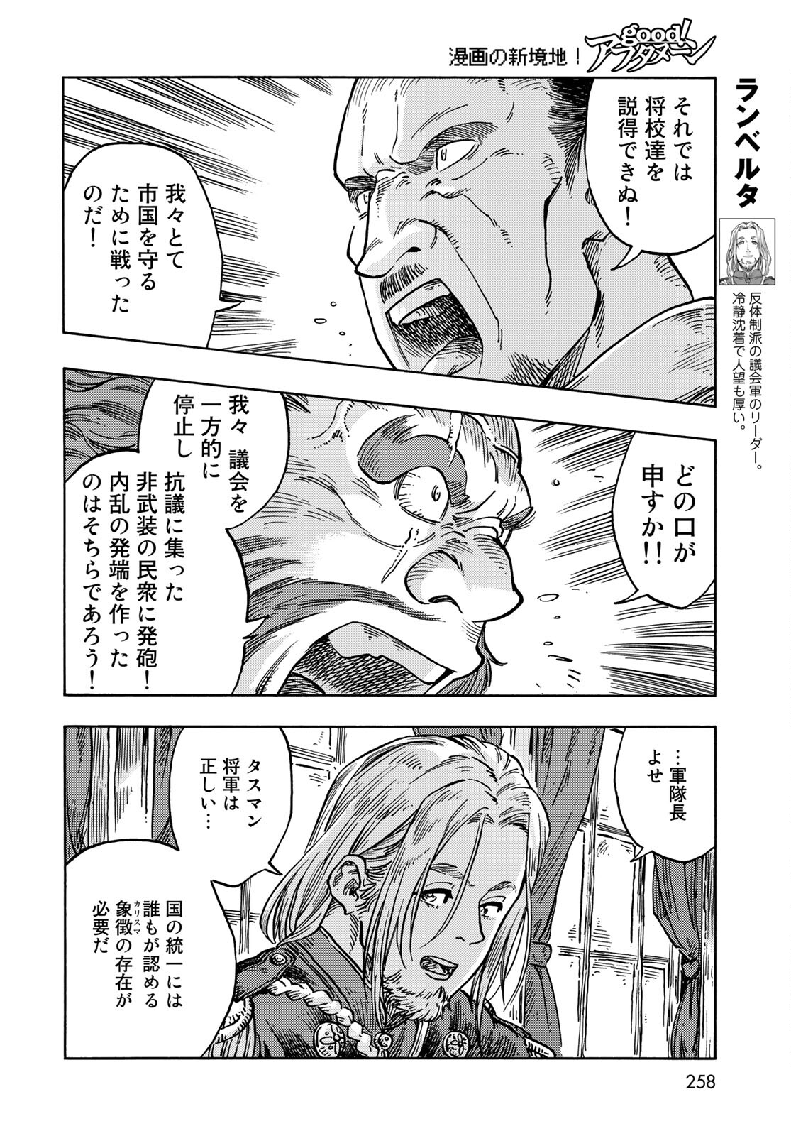 KUUTEI DRAGONS Chapter 61 - Page 14