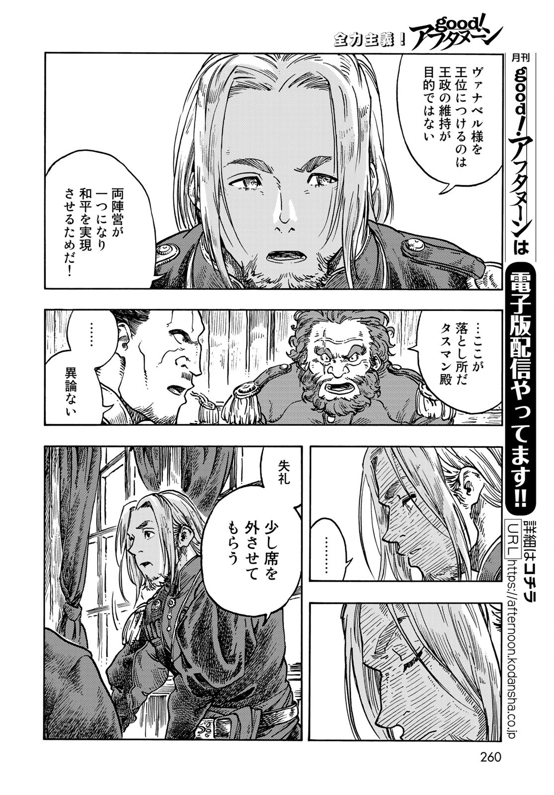 KUUTEI DRAGONS Chapter 61 - Page 16