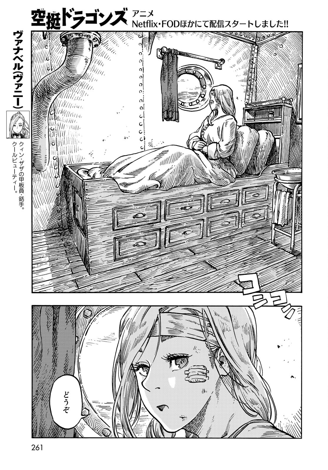 KUUTEI DRAGONS Chapter 61 - Page 17