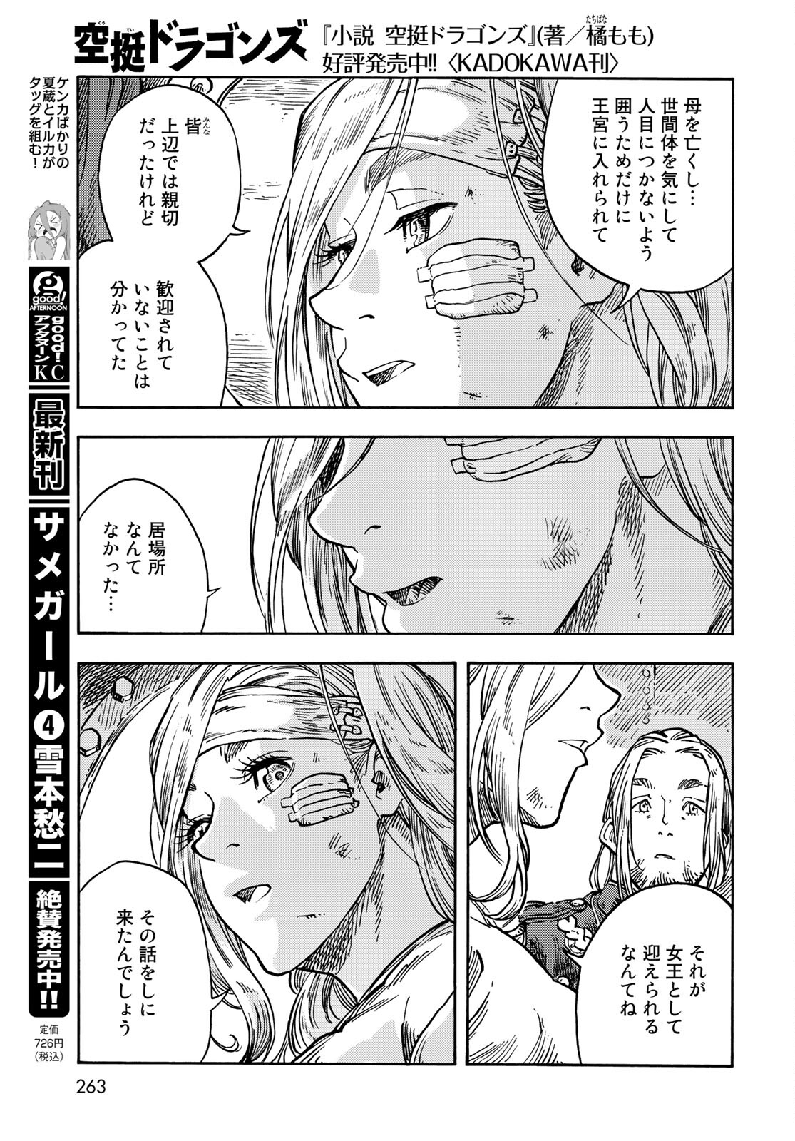 KUUTEI DRAGONS Chapter 61 - Page 19