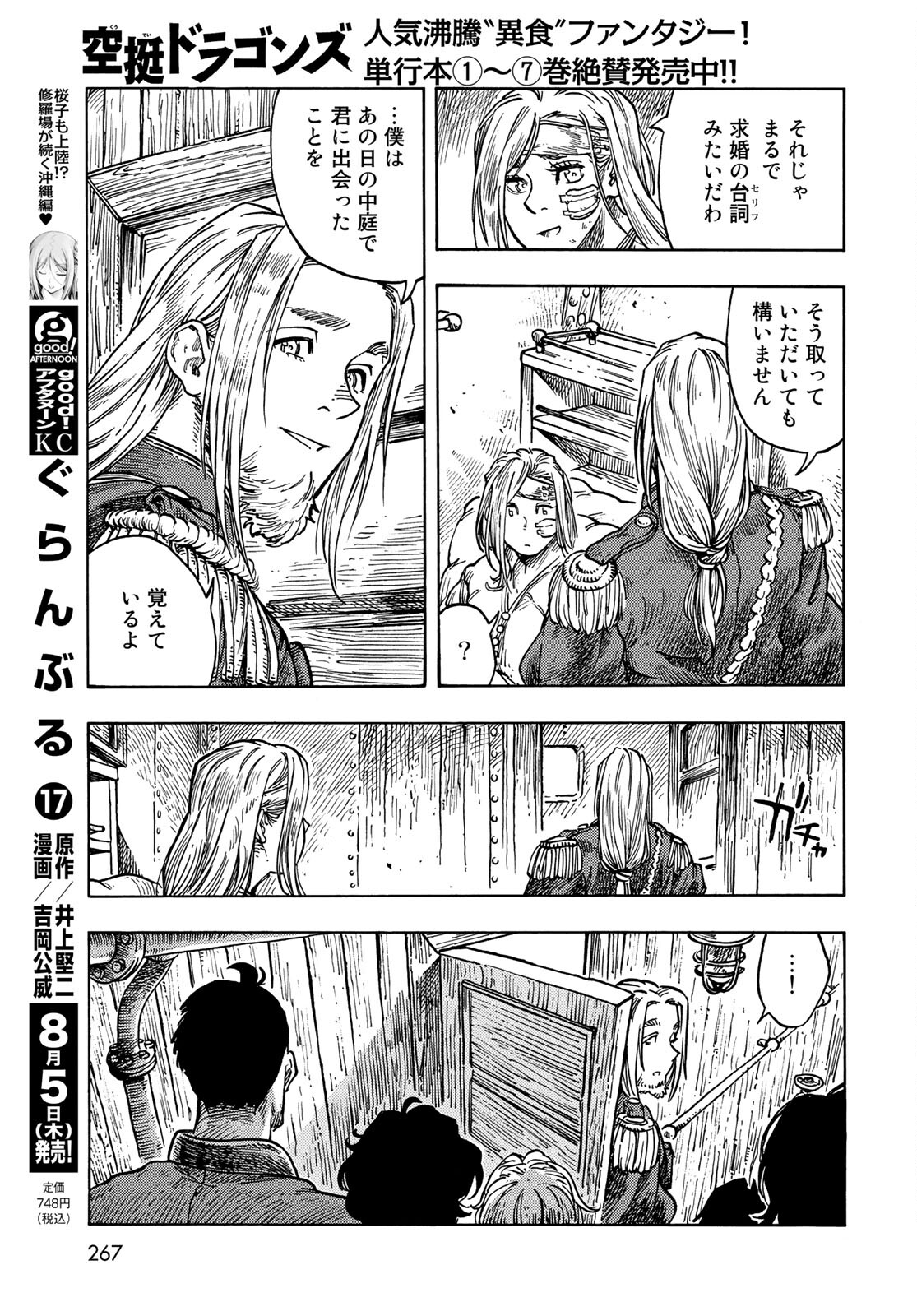 KUUTEI DRAGONS Chapter 61 - Page 23