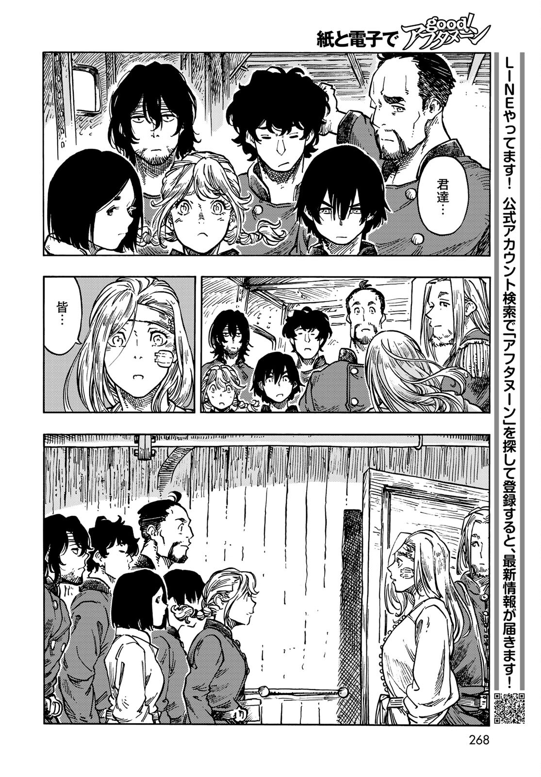 KUUTEI DRAGONS Chapter 61 - Page 24