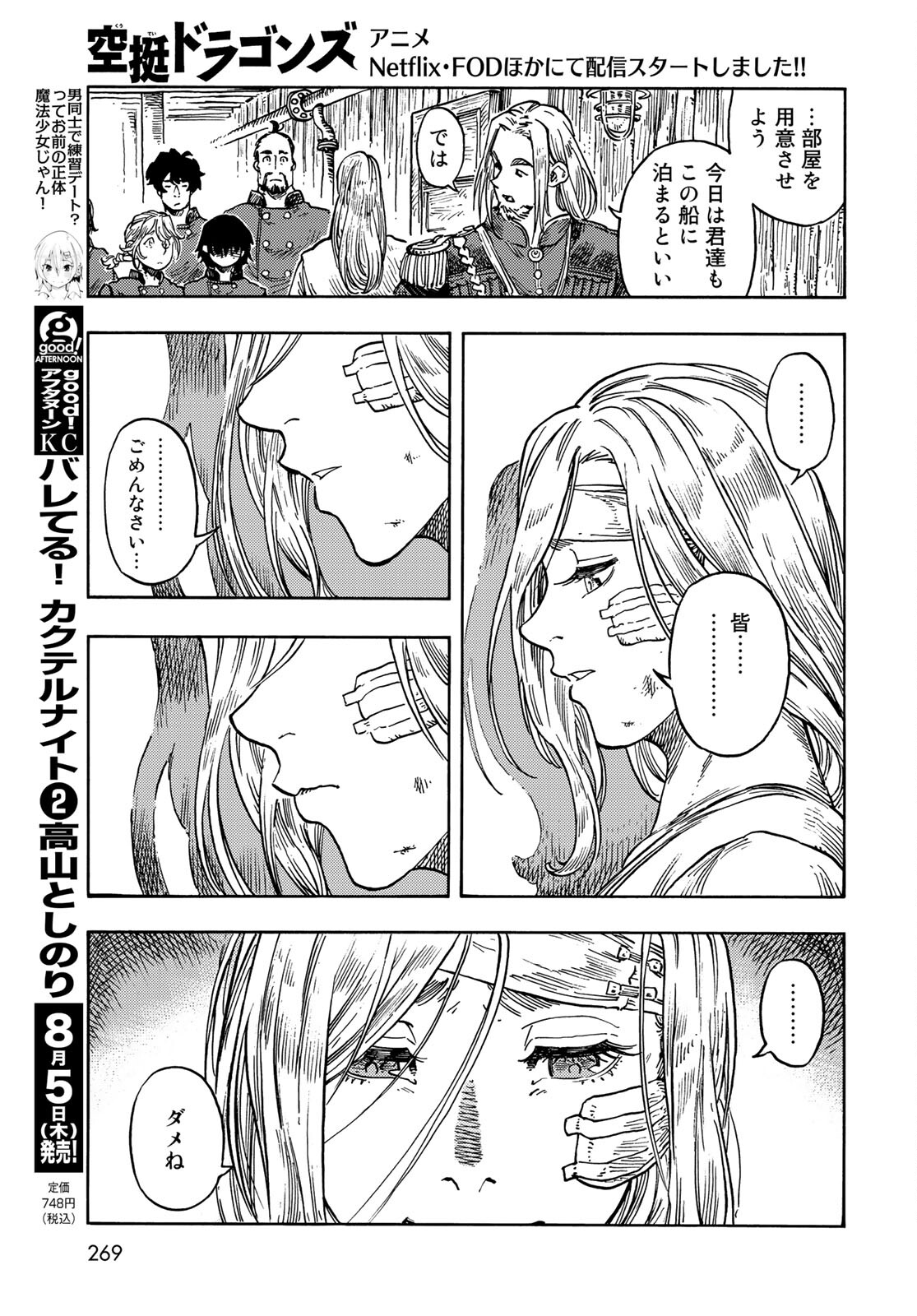 KUUTEI DRAGONS Chapter 61 - Page 25