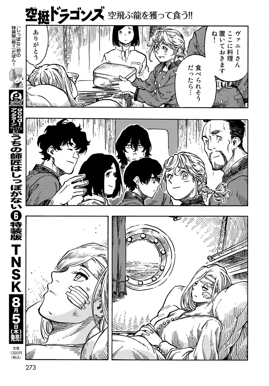 KUUTEI DRAGONS Chapter 61 - Page 29