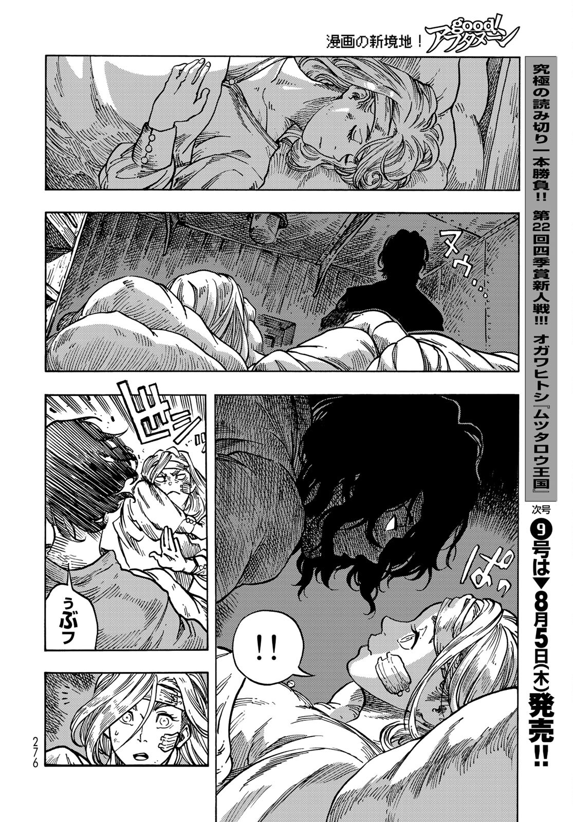 KUUTEI DRAGONS Chapter 61 - Page 32
