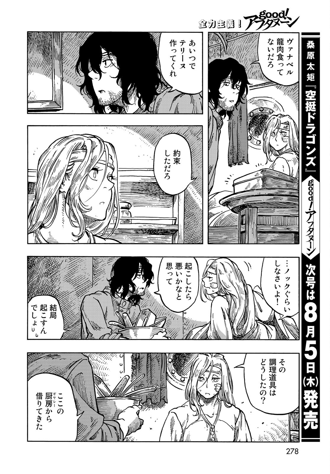 KUUTEI DRAGONS Chapter 61 - Page 34