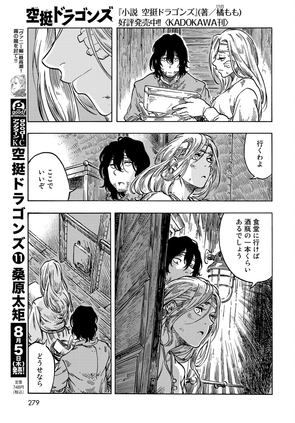KUUTEI DRAGONS Chapter 61 - Page 35