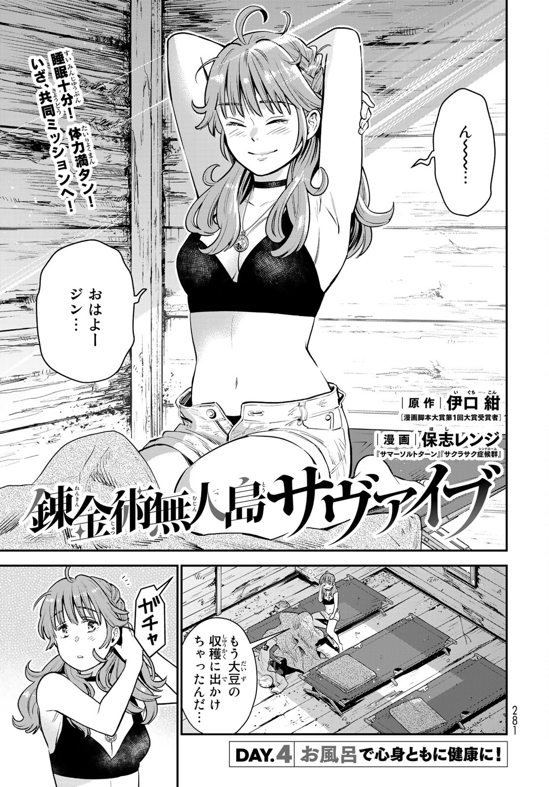 Renkinjutsu Mujintou Survival Chapter 4 page 1 - nihonkuni.com