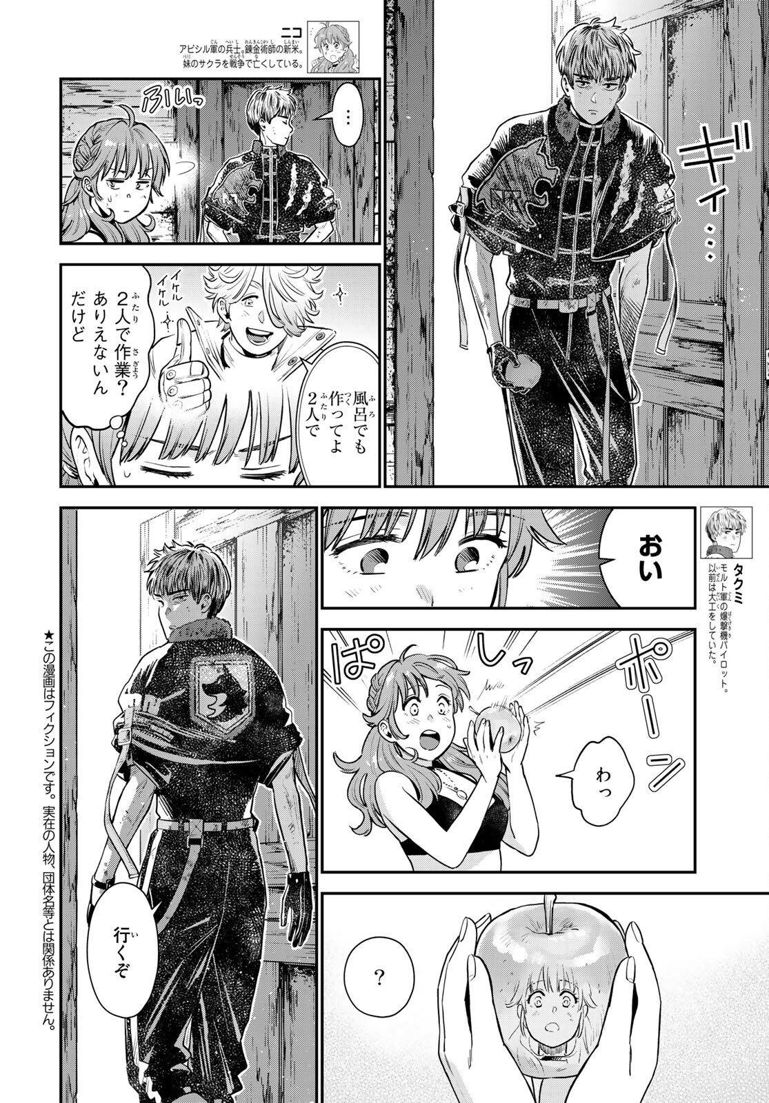 Renkinjutsu Mujintou Survival Chapter 4 page 2 - nihonkuni.com