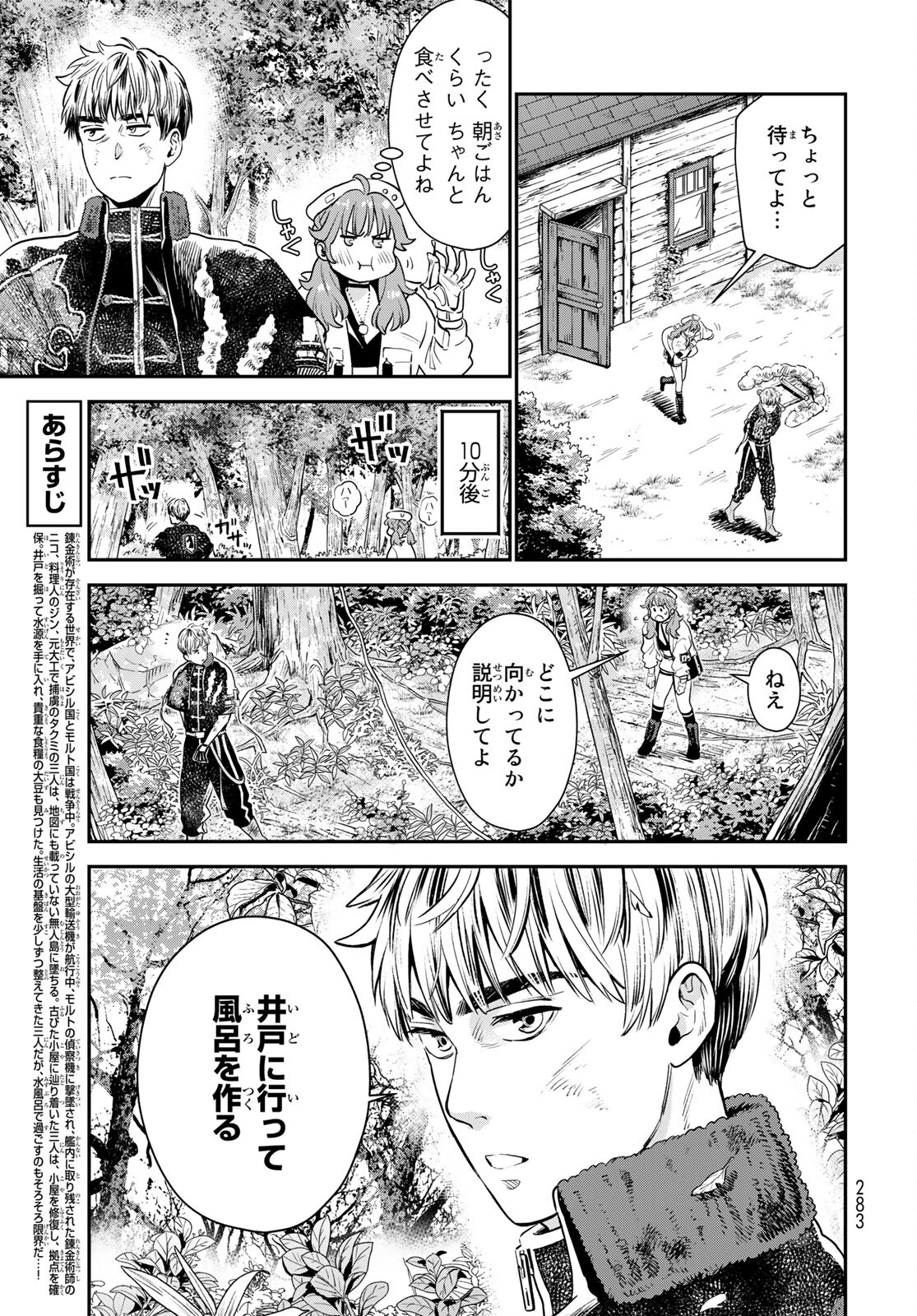 Renkinjutsu Mujintou Survival Chapter 4 page 3 - nihonkuni.com