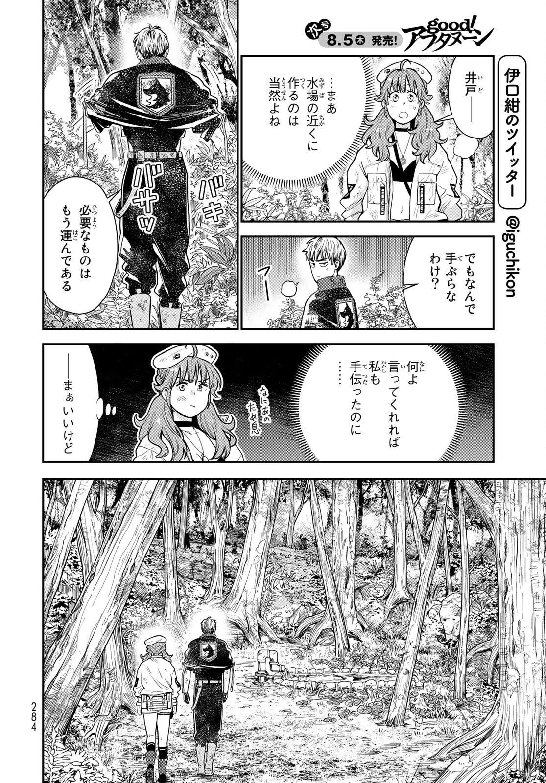 Renkinjutsu Mujintou Survival Chapter 4 page 4 - nihonkuni.com