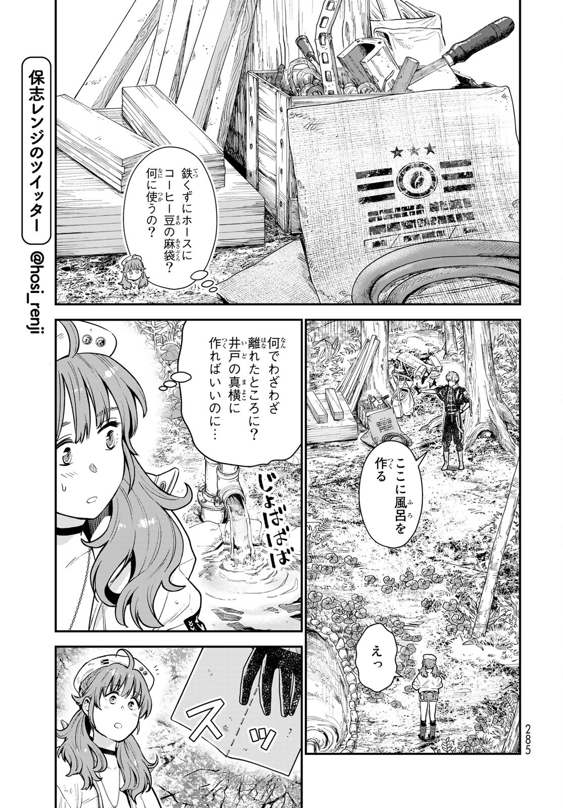 Renkinjutsu Mujintou Survival Chapter 4 page 5 - nihonkuni.com
