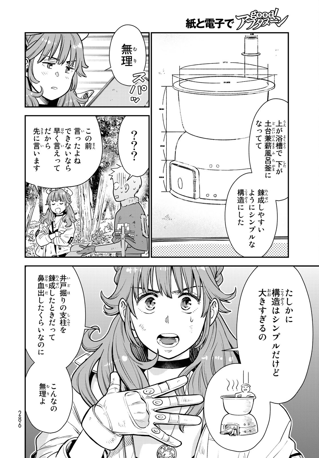 Renkinjutsu Mujintou Survival Chapter 4 page 6 - nihonkuni.com