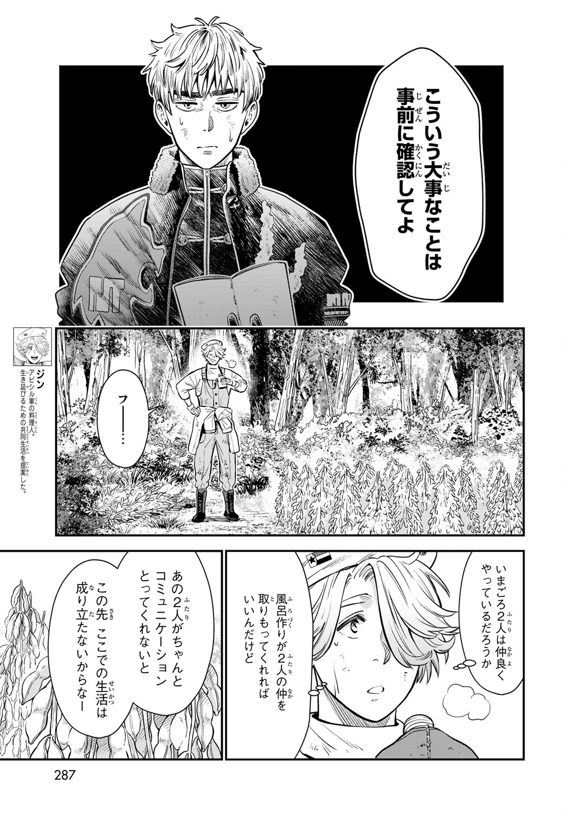 Renkinjutsu Mujintou Survival Chapter 4 page 7 - nihonkuni.com