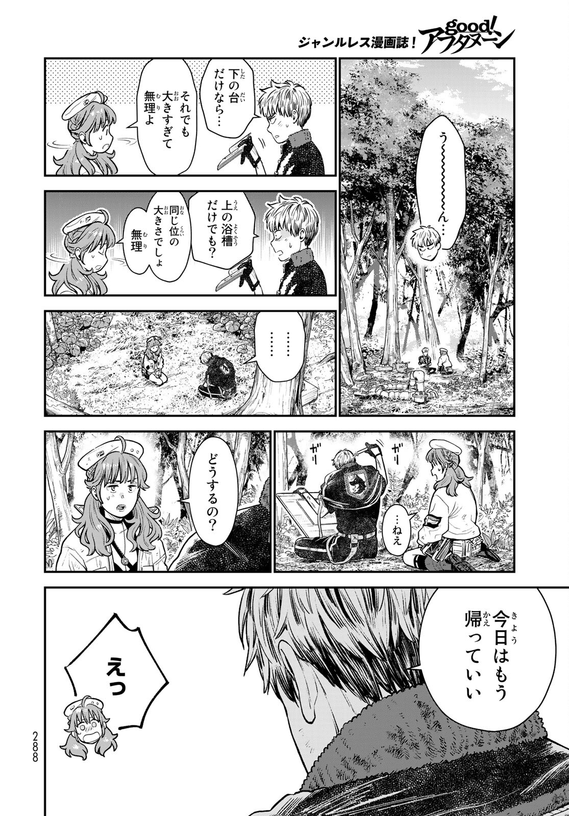 Renkinjutsu Mujintou Survival Chapter 4 page 8 - nihonkuni.com