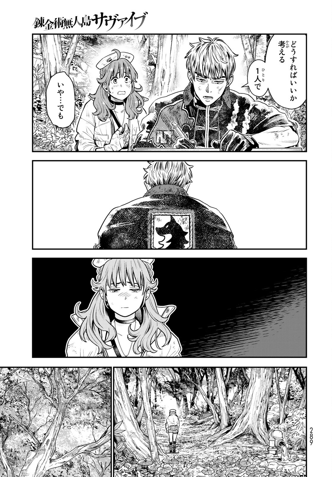 Renkinjutsu Mujintou Survival Chapter 4 page 9 - nihonkuni.com