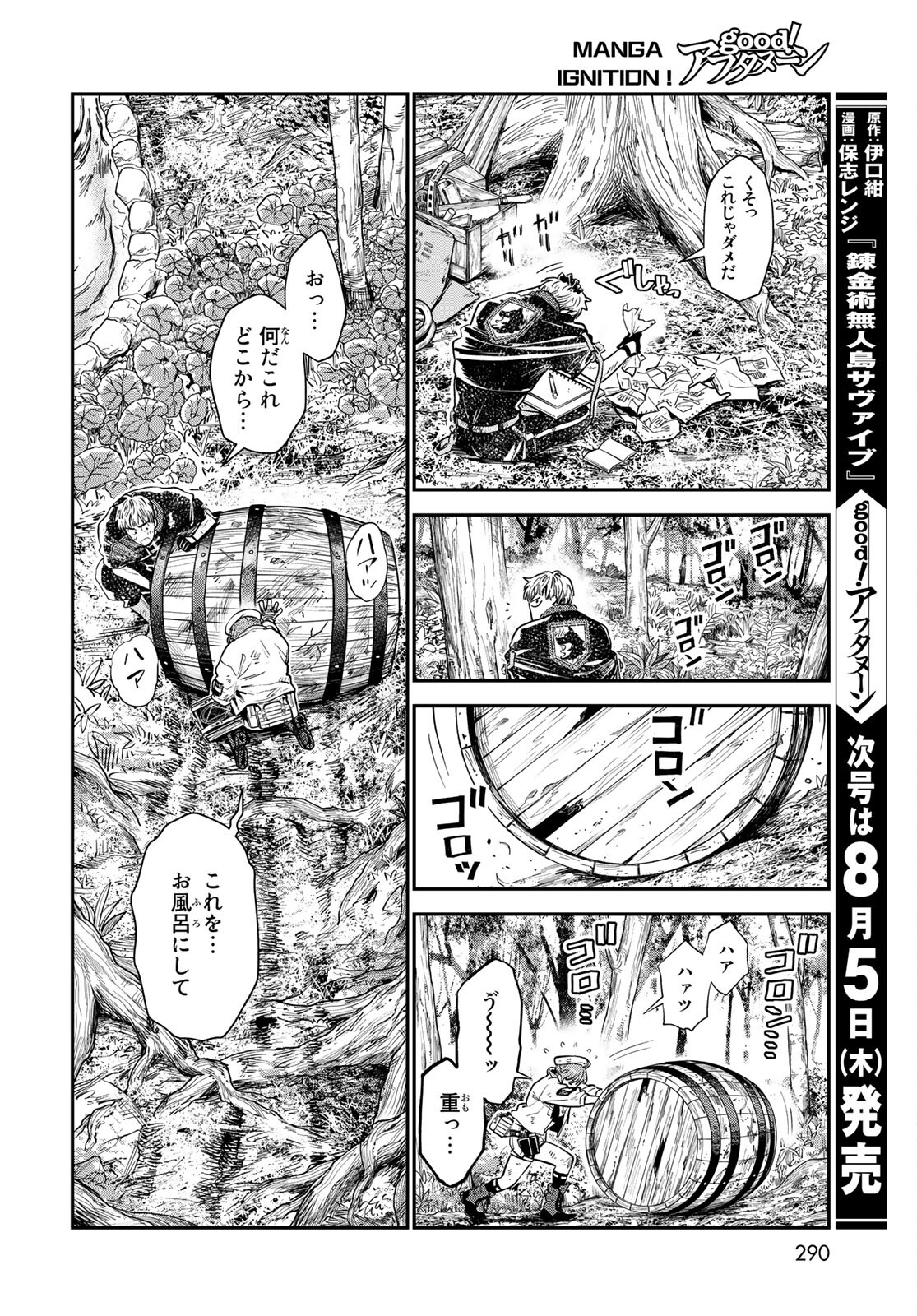 Renkinjutsu Mujintou Survival Chapter 4 page 10 - nihonkuni.com
