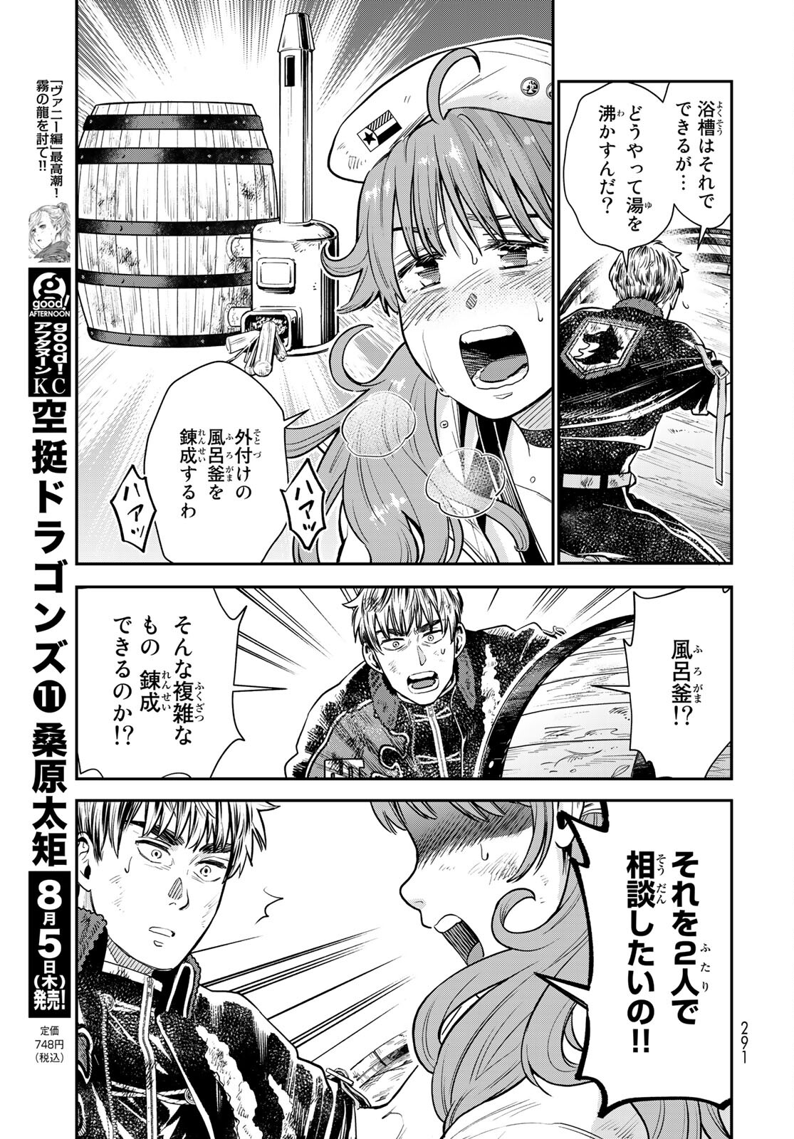 Renkinjutsu Mujintou Survival Chapter 4 page 11 - nihonkuni.com