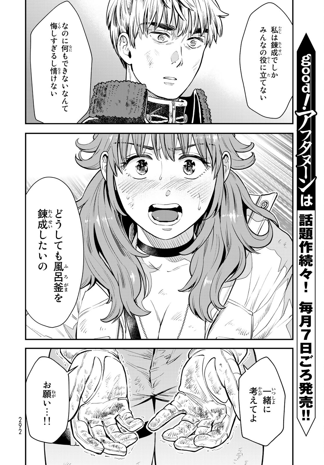 Renkinjutsu Mujintou Survival Chapter 4 page 12 - nihonkuni.com