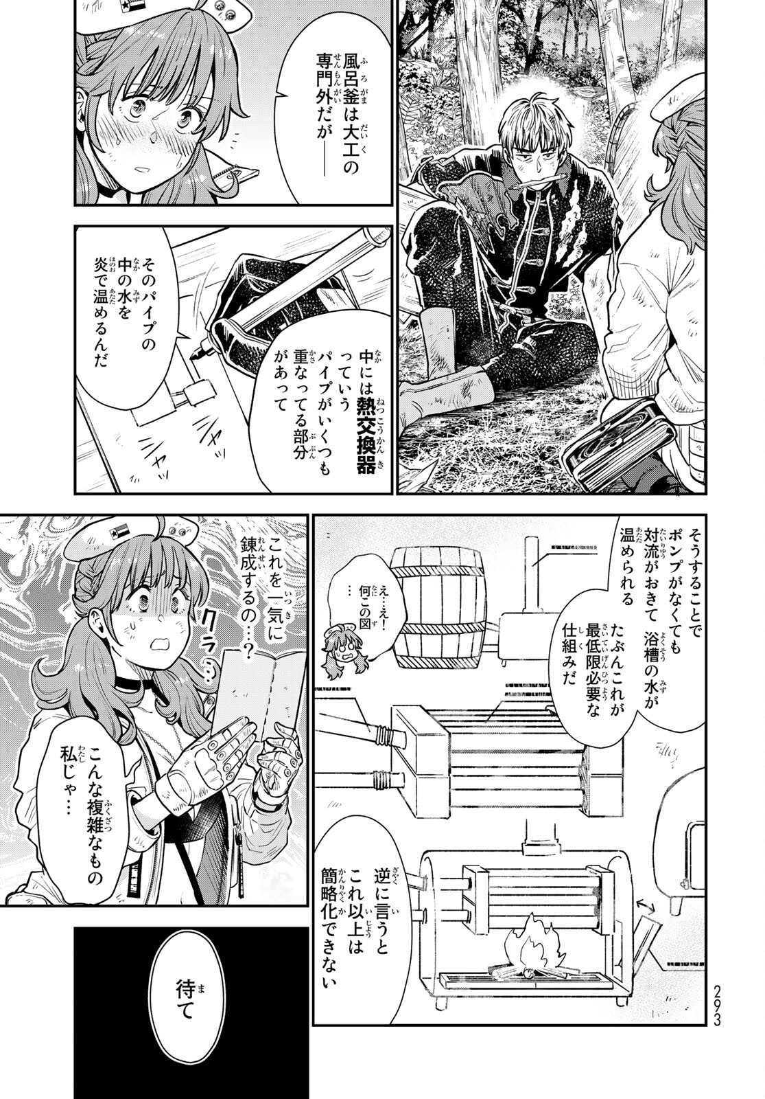 Renkinjutsu Mujintou Survival Chapter 4 page 13 - nihonkuni.com