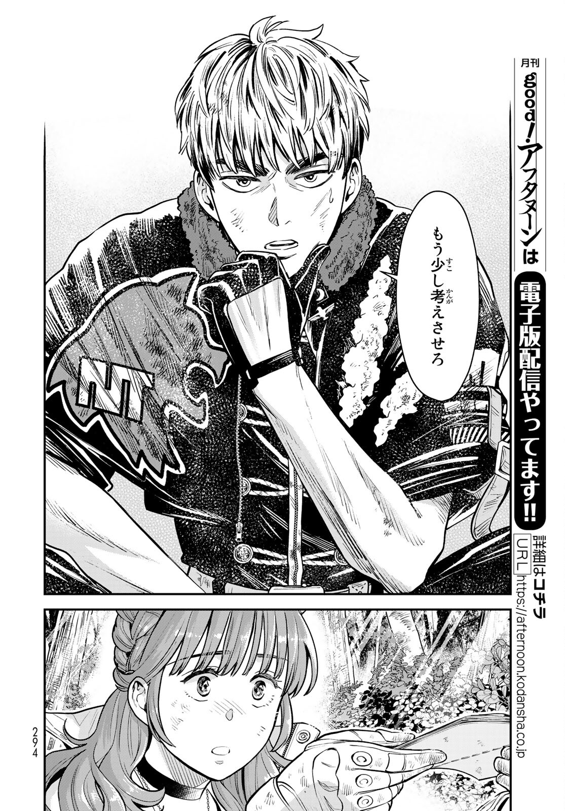 Renkinjutsu Mujintou Survival Chapter 4 page 14 - nihonkuni.com