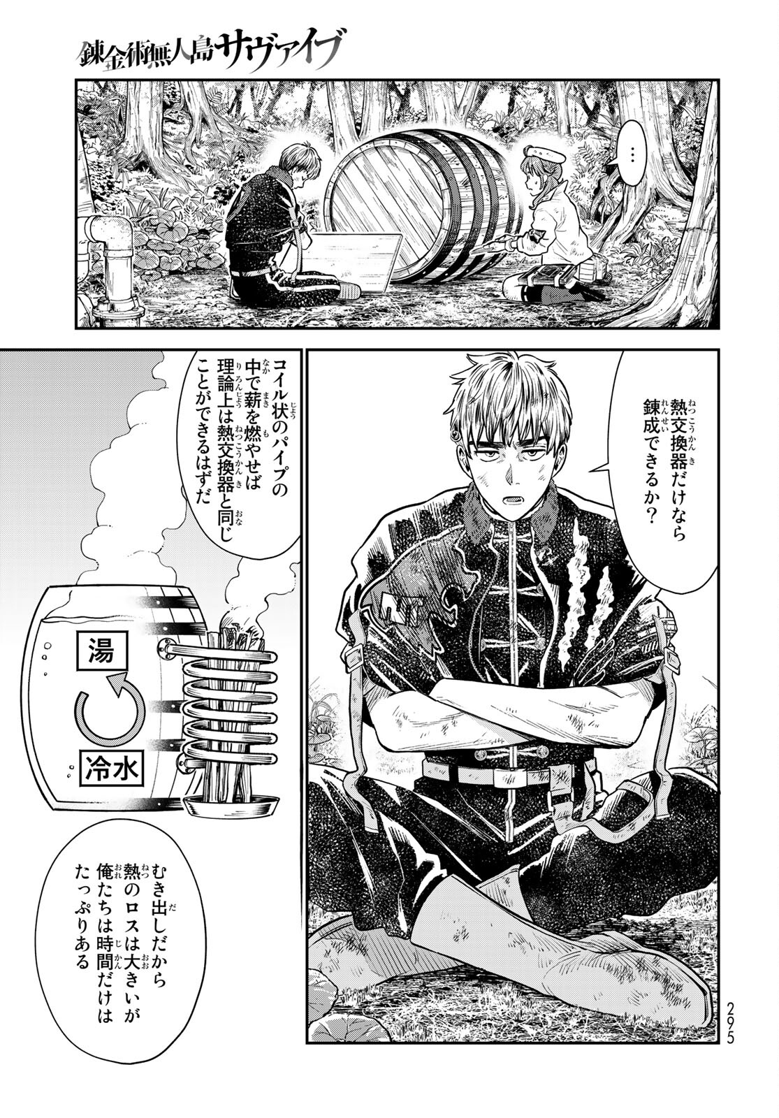 Renkinjutsu Mujintou Survival Chapter 4 page 15 - nihonkuni.com