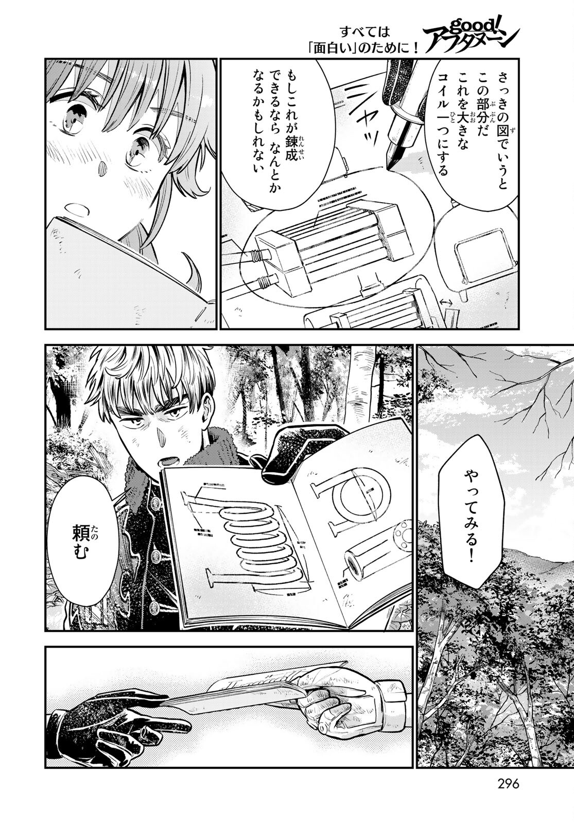 Renkinjutsu Mujintou Survival Chapter 4 page 16 - nihonkuni.com
