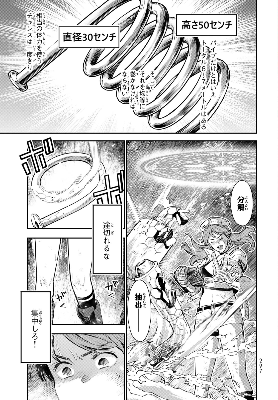 Renkinjutsu Mujintou Survival Chapter 4 page 17 - nihonkuni.com