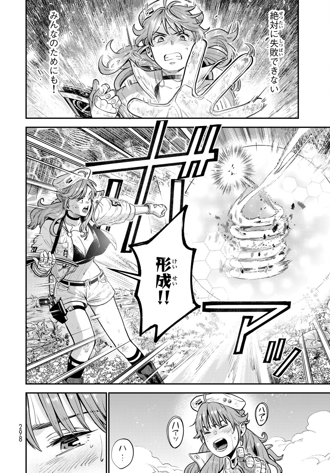 Renkinjutsu Mujintou Survival Chapter 4 page 18 - nihonkuni.com