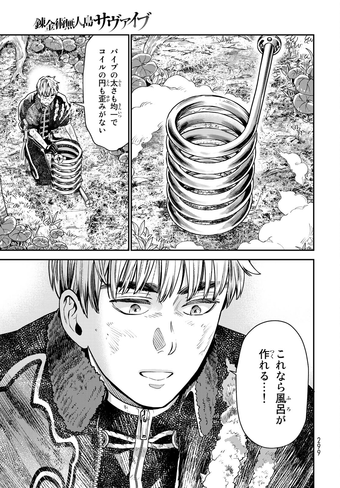 Renkinjutsu Mujintou Survival Chapter 4 page 19 - nihonkuni.com