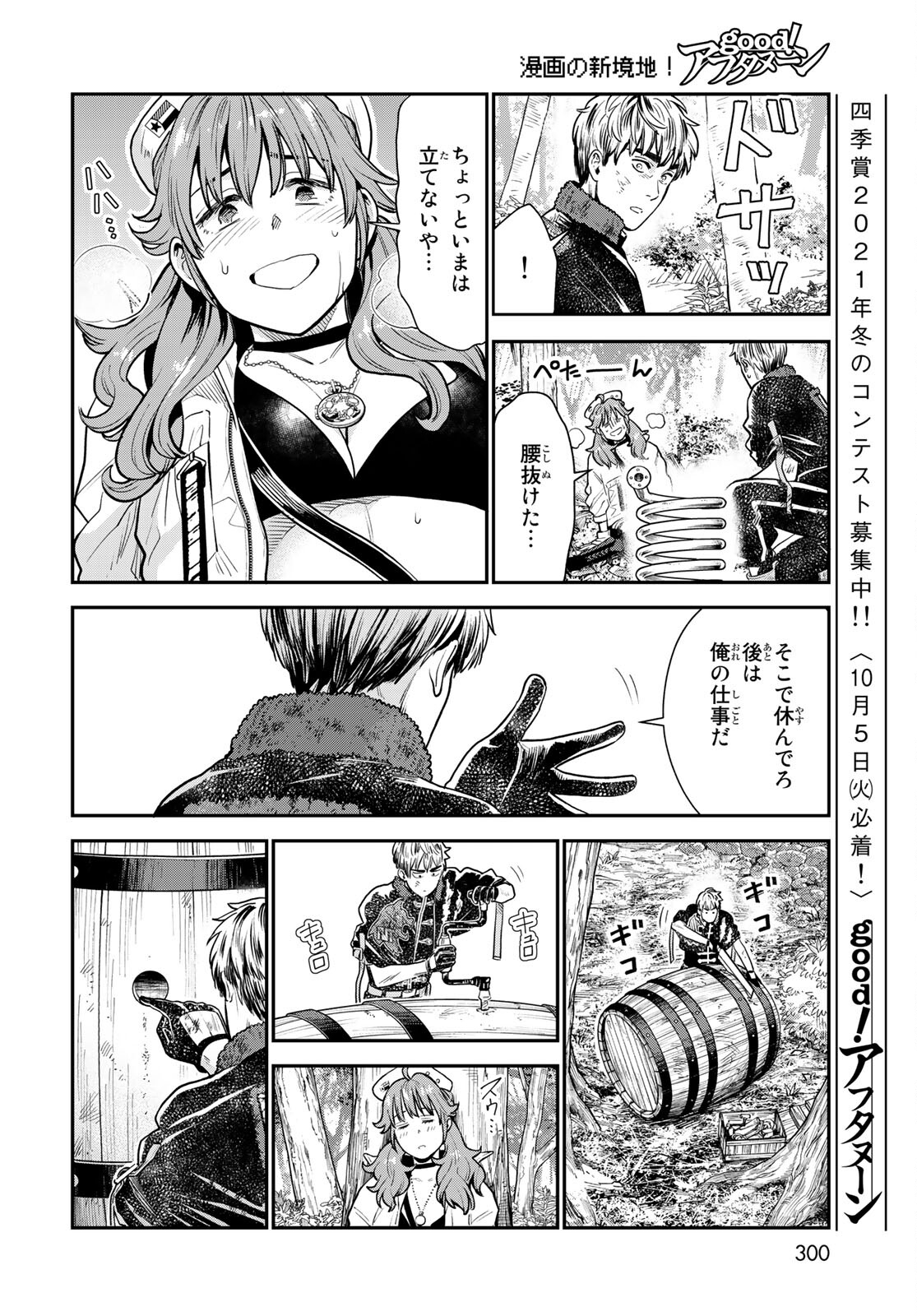 Renkinjutsu Mujintou Survival Chapter 4 page 20 - nihonkuni.com