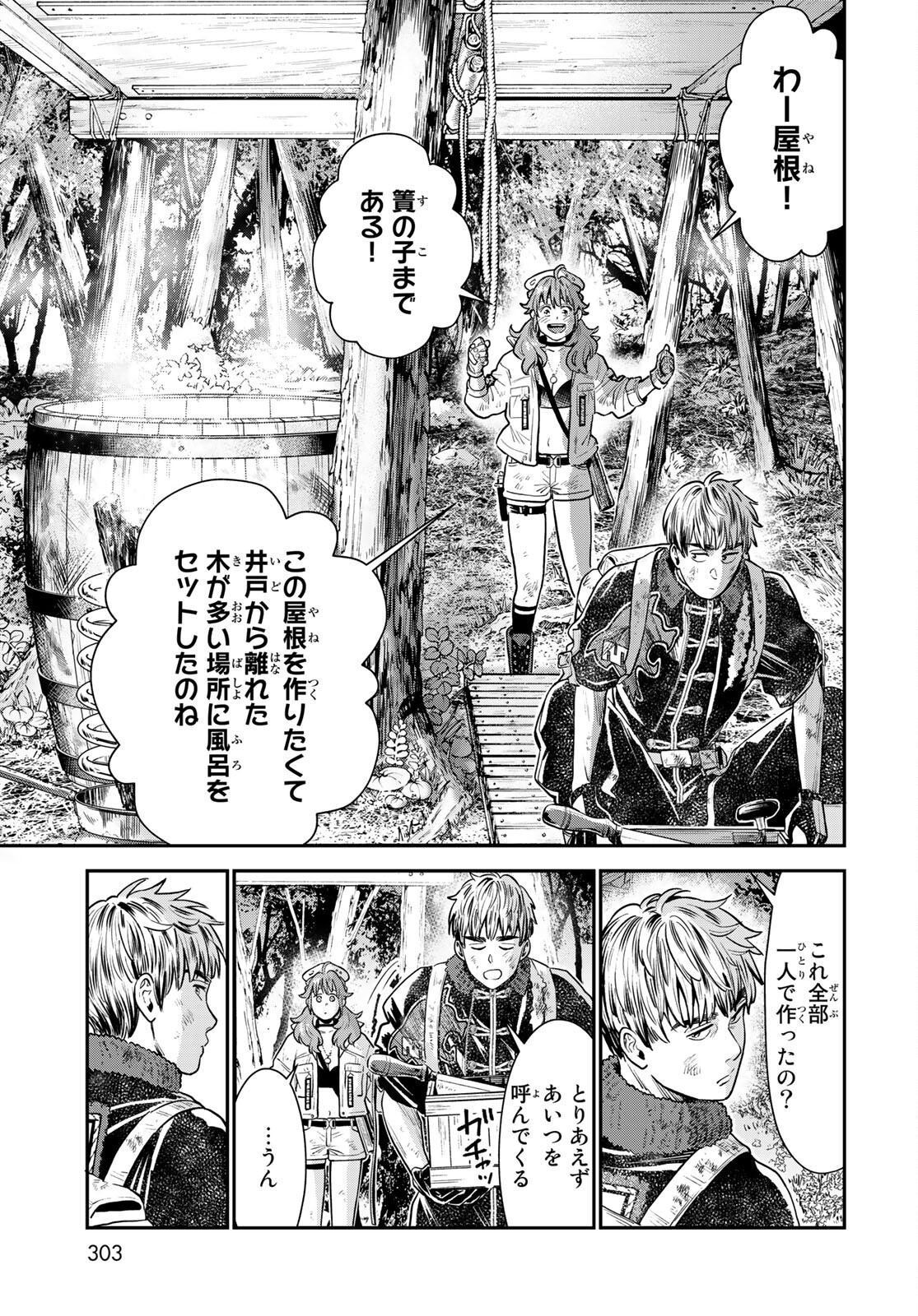 Renkinjutsu Mujintou Survival Chapter 4 page 23 - nihonkuni.com