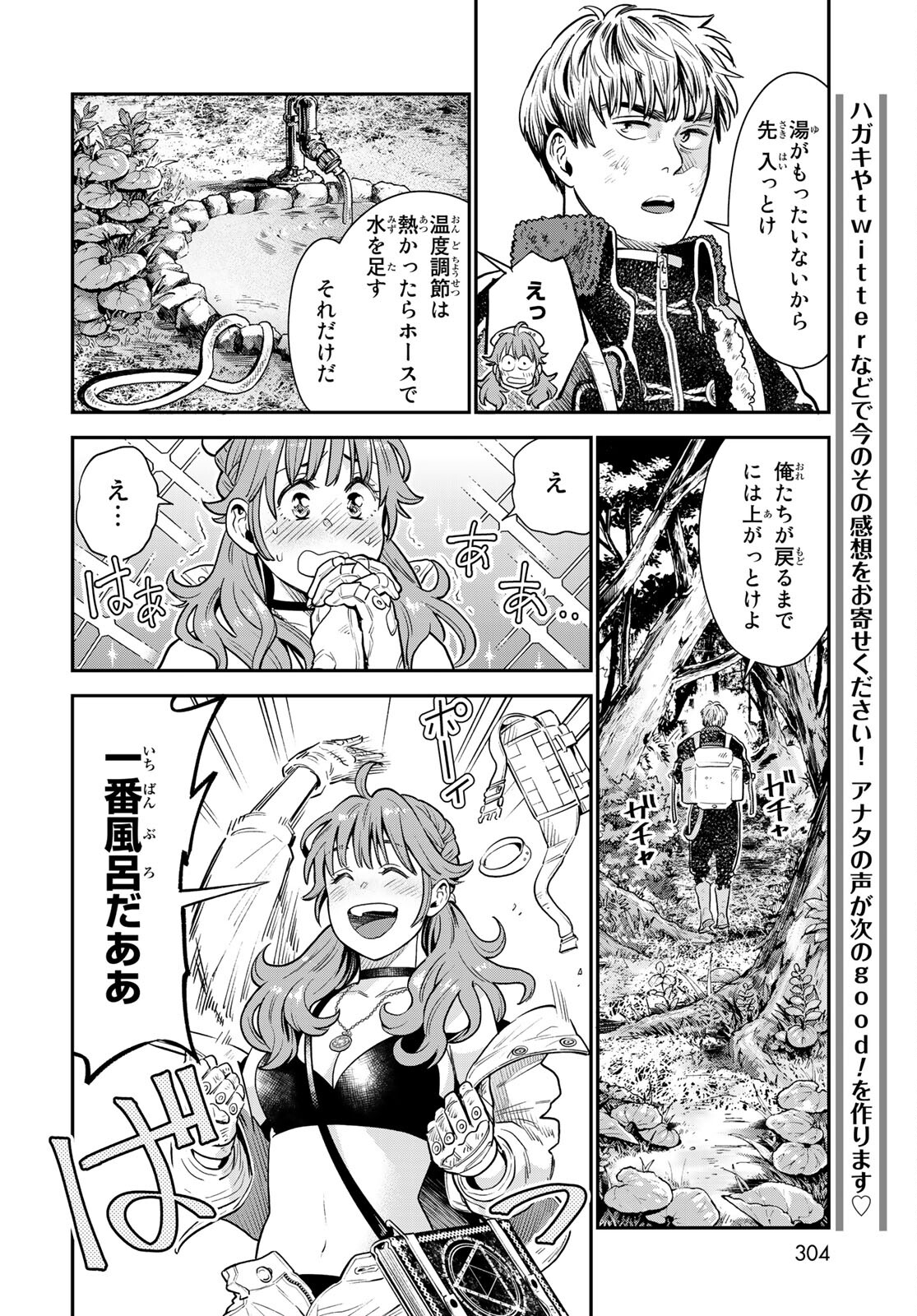 Renkinjutsu Mujintou Survival Chapter 4 page 24 - nihonkuni.com