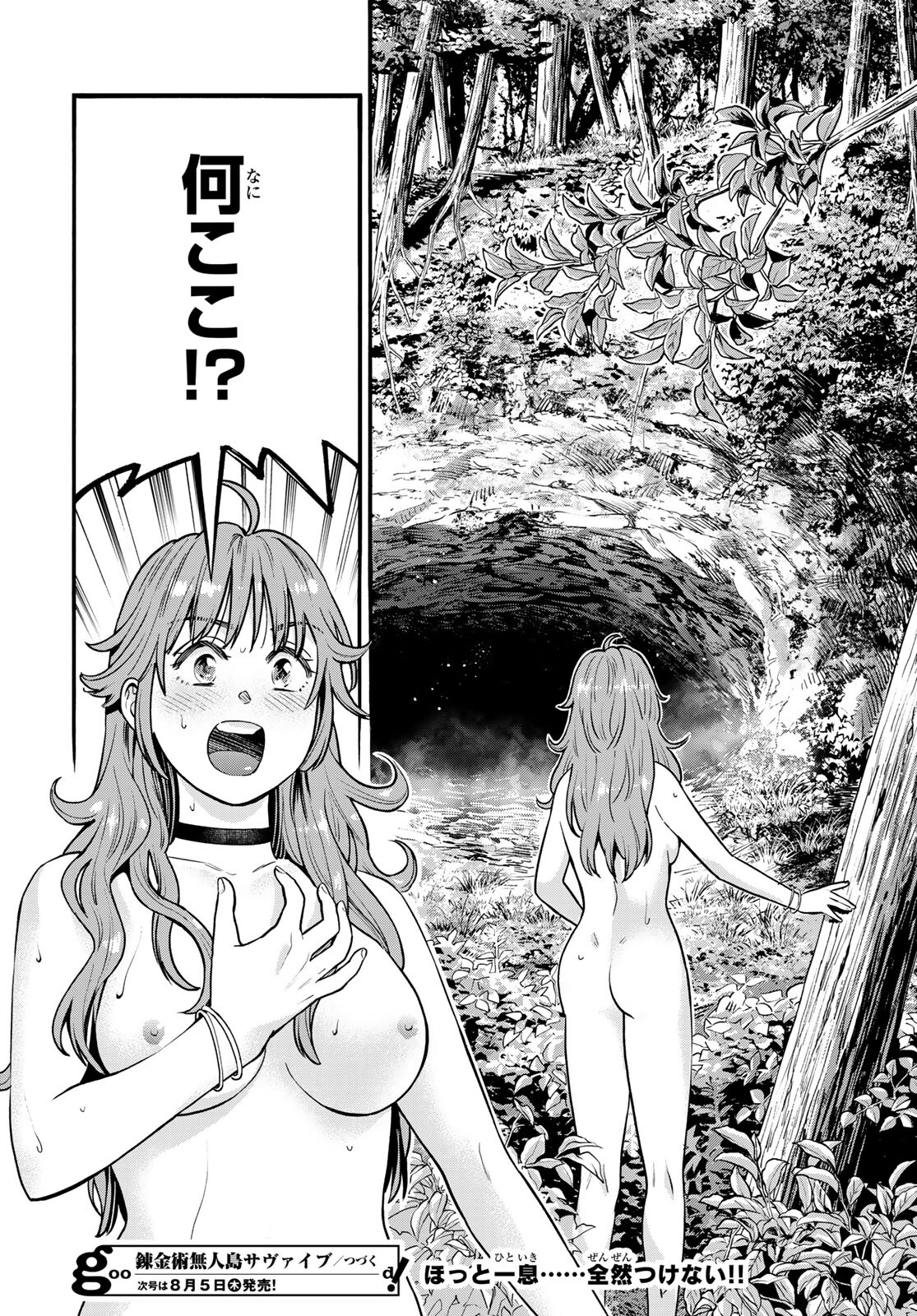 Renkinjutsu Mujintou Survival Chapter 4 page 30 - nihonkuni.com