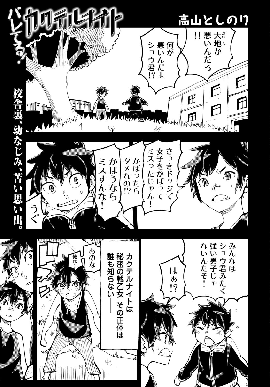Bareteru! Cocktail Night Chap 9 - Pic 1