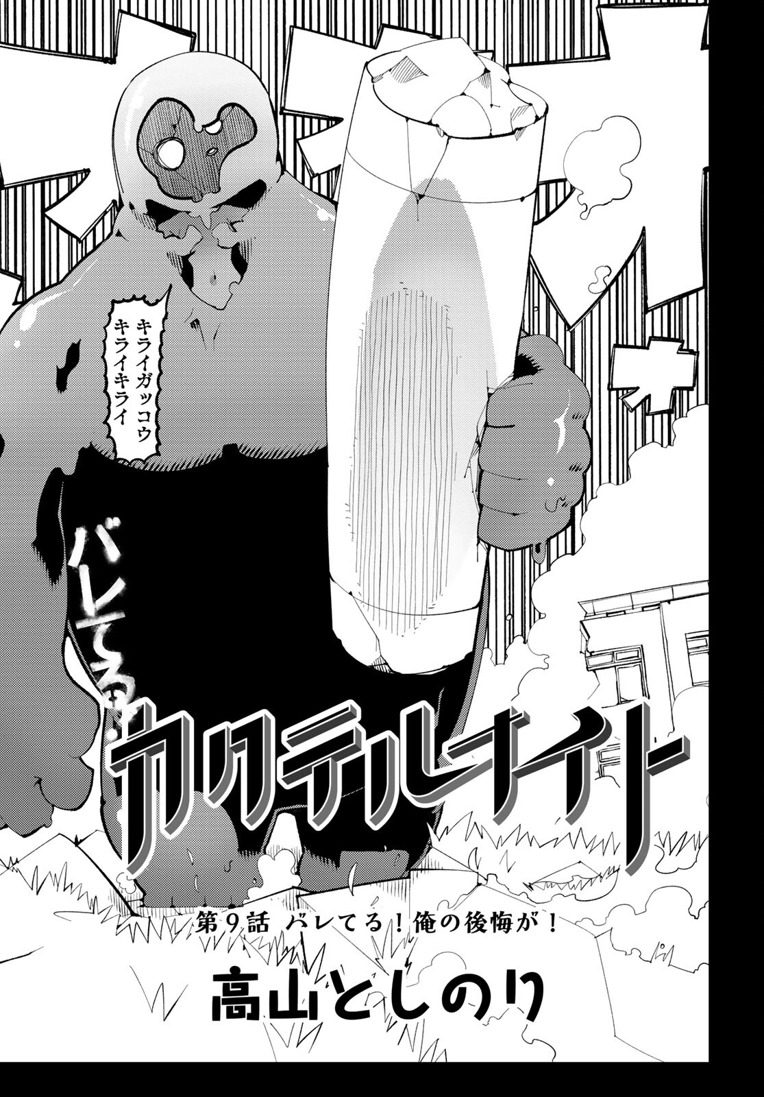 Bareteru! Cocktail Night Chap 9 - Pic 2