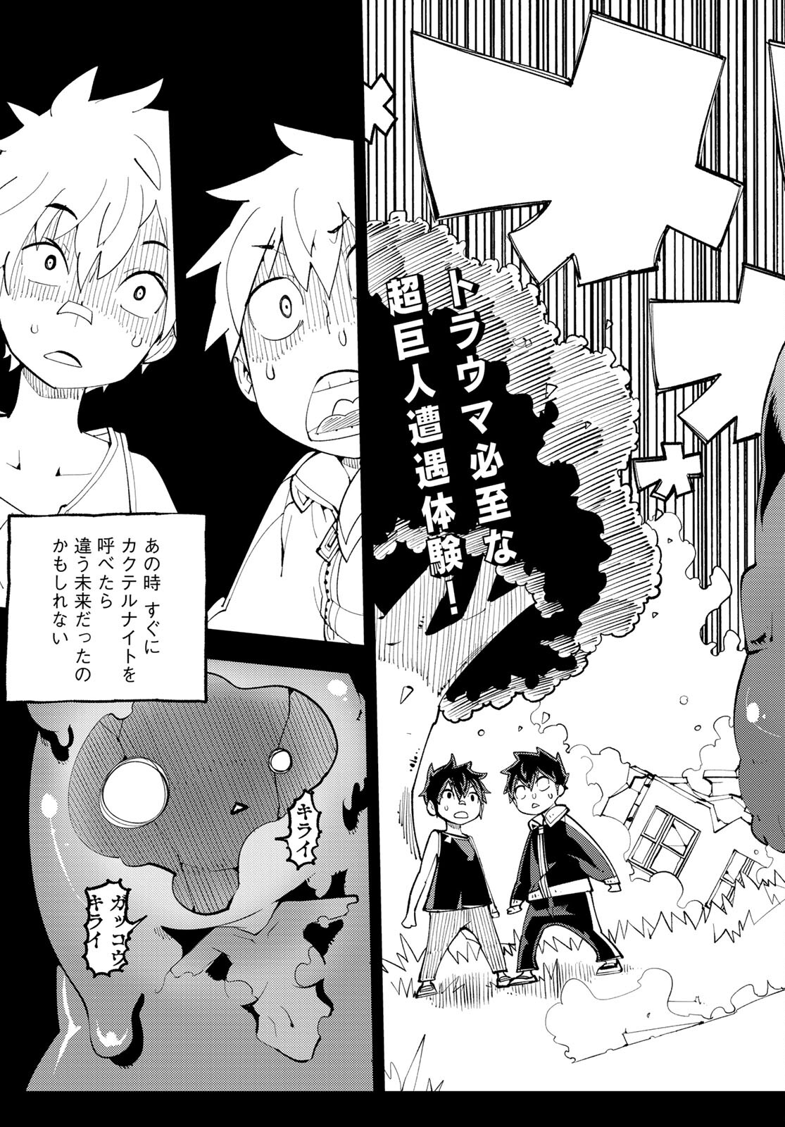 Bareteru! Cocktail Night Chap 9 - Pic 3