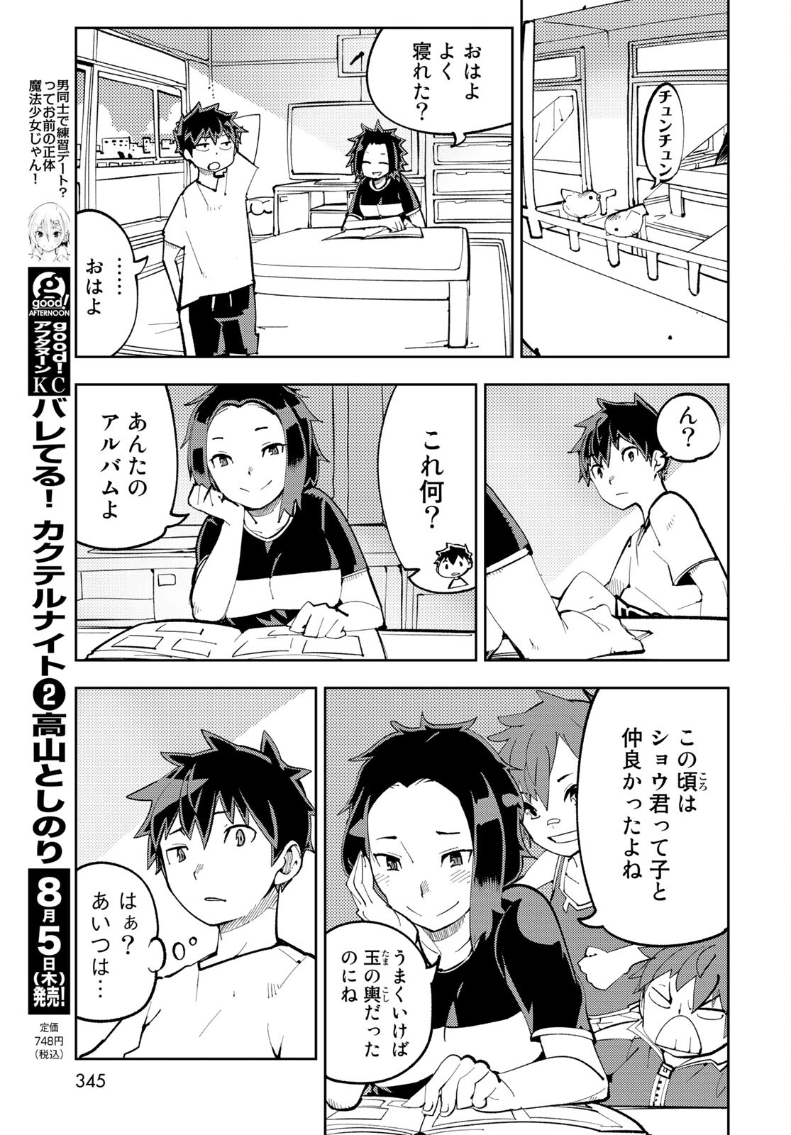 Bareteru! Cocktail Night Chap 9 - Pic 5