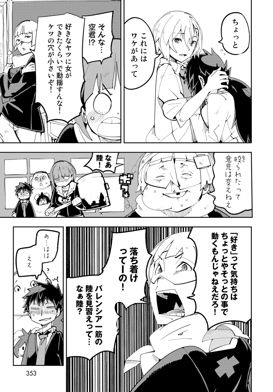 Bareteru! Cocktail Night Chap 9 - Pic 13