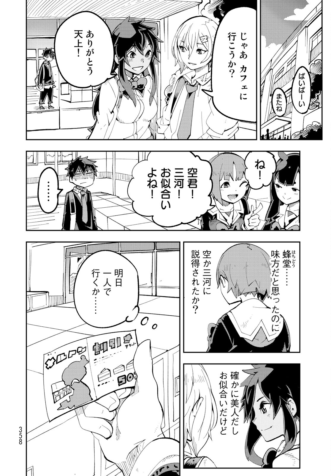 Bareteru! Cocktail Night Chap 9 - Pic 18