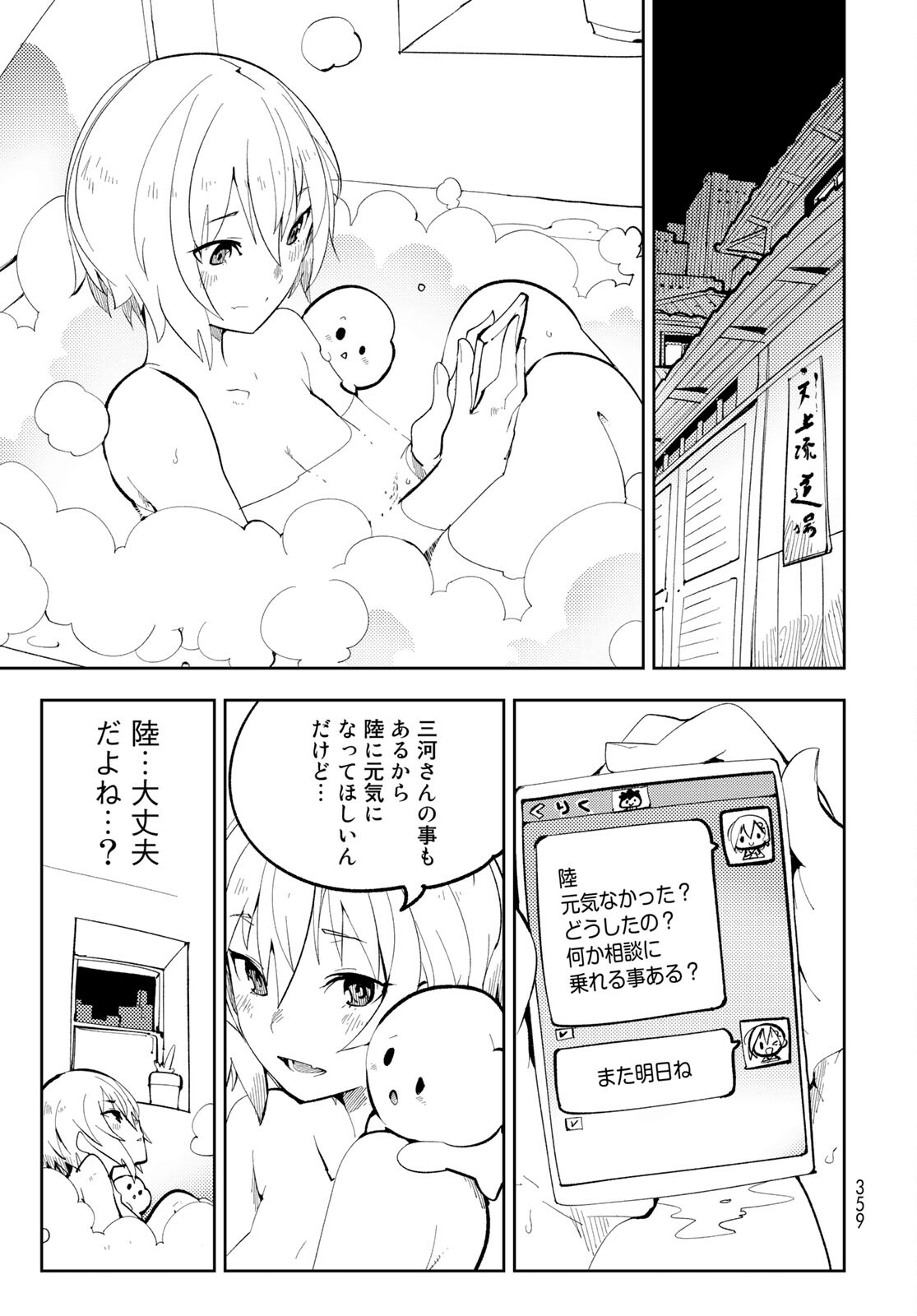 Bareteru! Cocktail Night Chap 9 - Pic 19