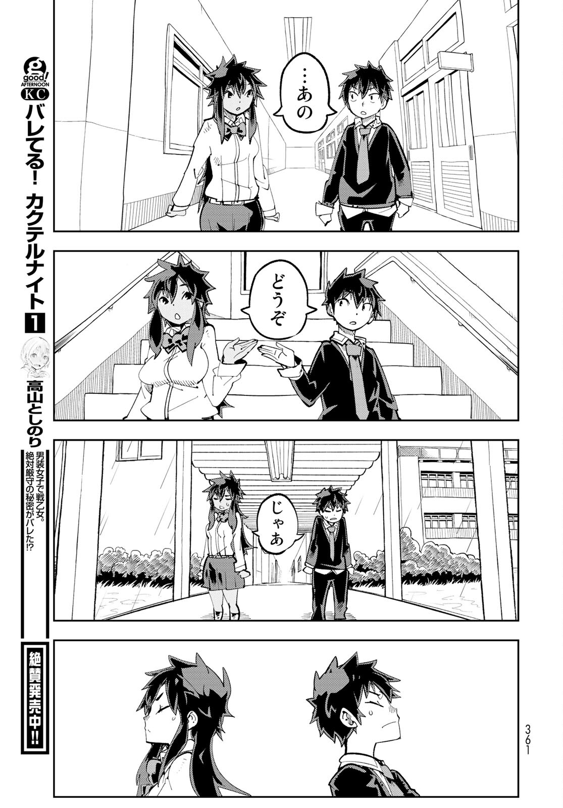 Bareteru! Cocktail Night Chap 9 - Pic 21